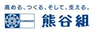 株式会社　熊谷組
