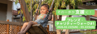チャリティーウォーク