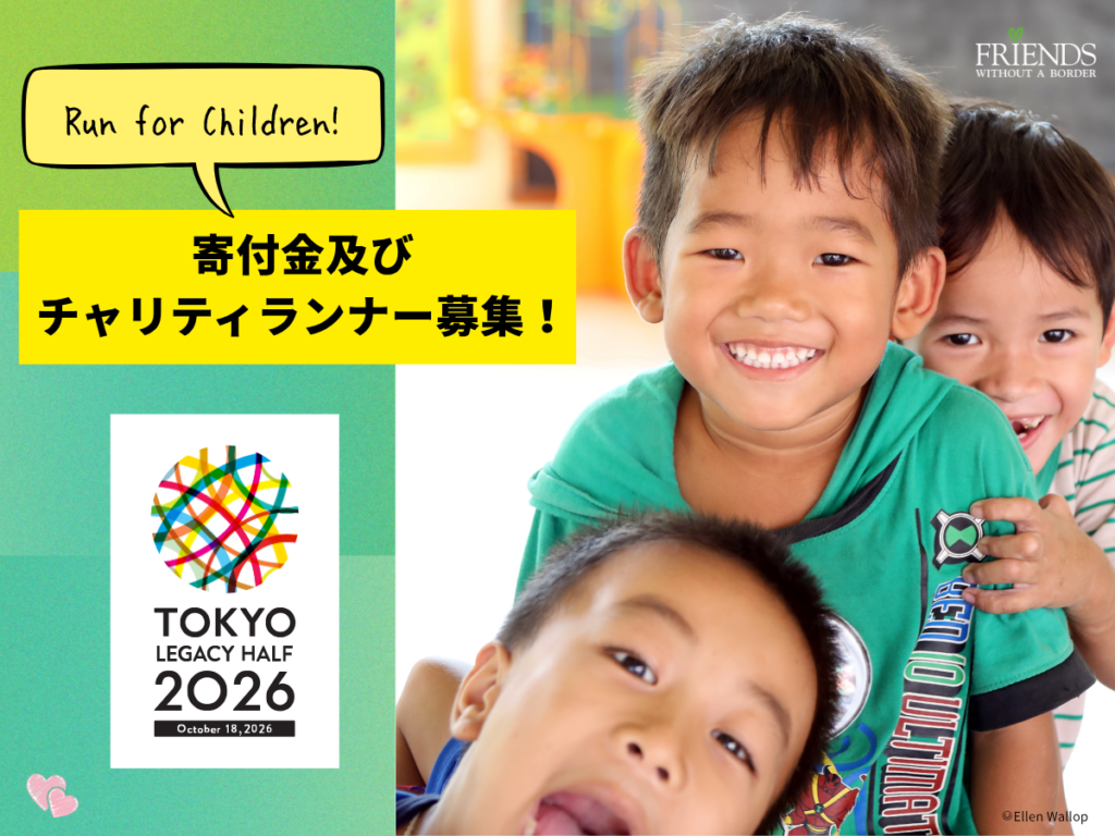ランド　ハッピーエントリーチケット　6枚　2026/3/14　バラ可 東京レガシーハーフマラソン2026チャリティ寄付金及びチャリティ